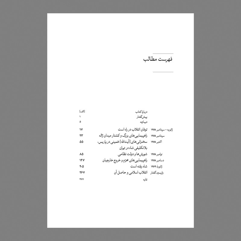کتاب روحانی و شاه اثر دزموند هارنی انتشارات بایگانی کتاب روحانی و شاه اثر دزموند هارنی انتشارات بایگانی