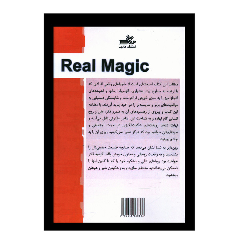 کتاب اعجاز واقعی اثر وین دایر نشر هامون کتاب اعجاز واقعی اثر وین دایر نشر هامون