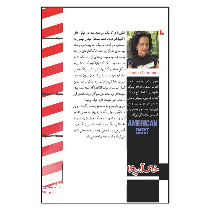 کتاب خاک امریکا اثر جنین کامینز انتشارات نسل روشن کتاب خاک امریکا اثر جنین کامینز انتشارات نسل روشن