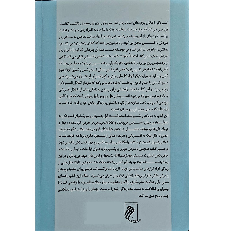 کتاب نشخوار افسردگی اثر علم ناز حسن زاده انتشارات جوینده کتاب نشخوار افسردگی اثر علم ناز حسن زاده انتشارات جوینده