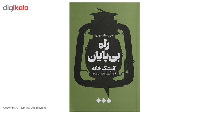 کتاب سرشت شر اثر دارل کوین کتاب سرشت شر اثر دارل کوین