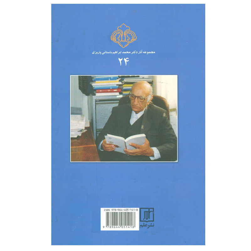 کتاب کوروش کبیر (ذوالقرنین) اثر ابوالکلام ازاد نشر علم کتاب کوروش کبیر (ذوالقرنین) اثر ابوالکلام ازاد نشر علم