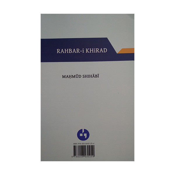 کتاب رهبر خرد دانش مهسرا اثر محمود شهابی خراسانی انتشارات وایا کتاب رهبر خرد دانش مهسرا اثر محمود شهابی خراسانی انتشارات وایا