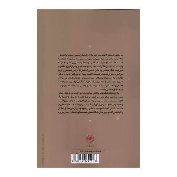 کتاب ارزش های اخلاقی در عصر علم اثر پل روبیژک ترجمه نفیسه ساطع انتشارات حکمت کتاب ارزش های اخلاقی در عصر علم اثر پل روبیژک ترجمه نفیسه ساطع انتشارات حکمت