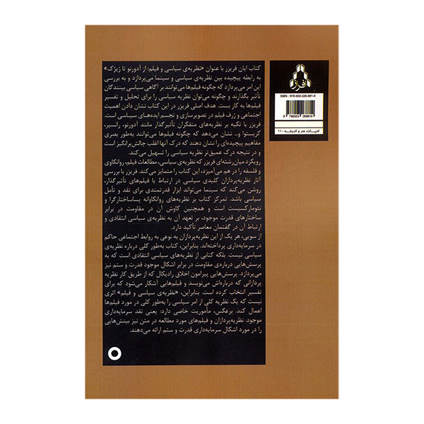 کتاب نظریه سیاسی از ادرونو تا ژیژک اثر ایان فریزر ترجمه مسعود تقی ابادی انتشارات افراز کتاب نظریه سیاسی از ادرونو تا ژیژک اثر ایان فریزر ترجمه مسعود تقی ابادی انتشارات افراز