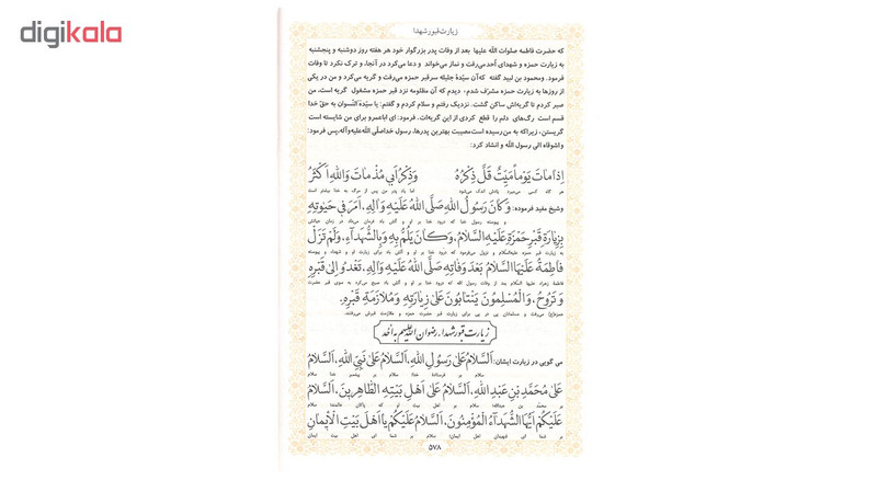 کتاب کلیات مفاتیح الجنان ترجمه حاج شیخ عباس قمی انتشارات اسلام کتاب کلیات مفاتیح الجنان ترجمه حاج شیخ عباس قمی انتشارات اسلام