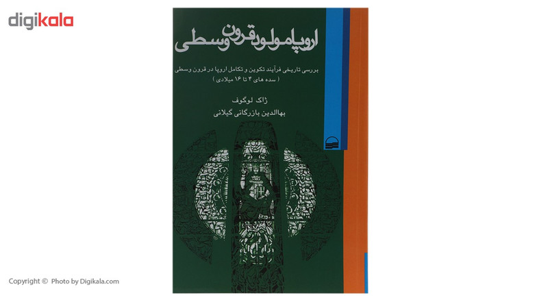کتاب اروپا مولود قرون وسطی اثر ژاک لوگوف کتاب اروپا مولود قرون وسطی اثر ژاک لوگوف