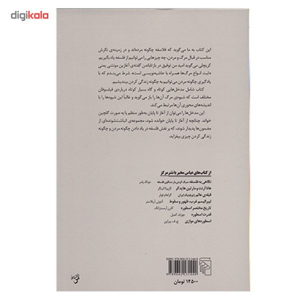 کتاب فیلسوفان مرده اثر سایمون کریچلی کتاب فیلسوفان مرده اثر سایمون کریچلی