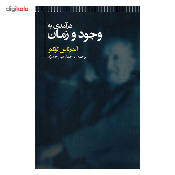 کتاب درامدی به وجود و زمان اثر اندریاس لوکنر کتاب درامدی به وجود و زمان اثر اندریاس لوکنر