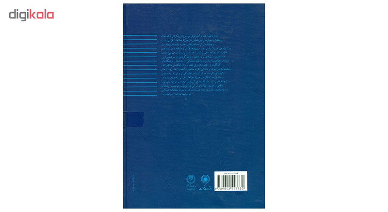 کتاب دایره المعارف قران جلد3 جمعی از نویسندگان کتاب دایره المعارف قران جلد3 جمعی از نویسندگان