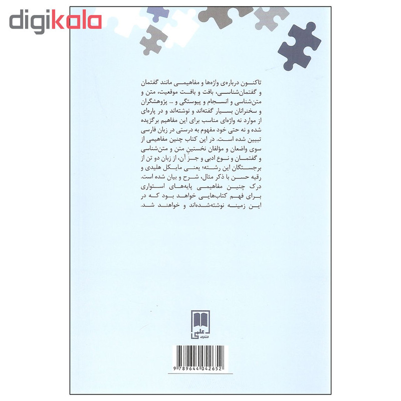 کتاب زبان بافت و متن اثر مایکل هلیدی و رقیه حسن نشر علمی کتاب زبان بافت و متن اثر مایکل هلیدی و رقیه حسن نشر علمی