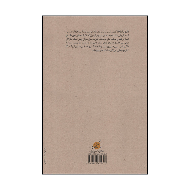 کتاب دایوی رابطه ها اثر ری گریک انتشارات فراروان کتاب دایوی رابطه ها اثر ری گریک انتشارات فراروان