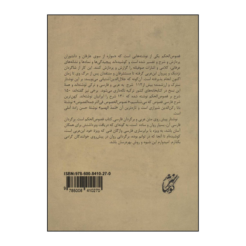 کتاب فصوص الحکم اثر محیی الدین ابن عربی انتشارات کوهسار کتاب فصوص الحکم اثر محیی الدین ابن عربی انتشارات کوهسار