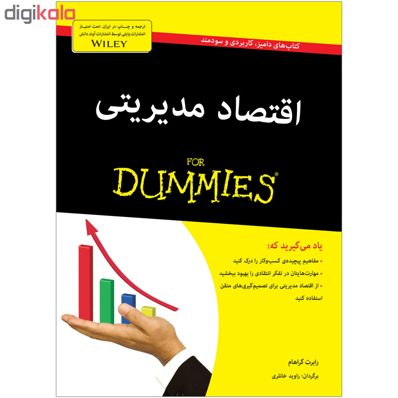 کتاب اقتصاد مدیریتی دامیز اثر رابرت گراهام کتاب اقتصاد مدیریتی دامیز اثر رابرت گراهام
