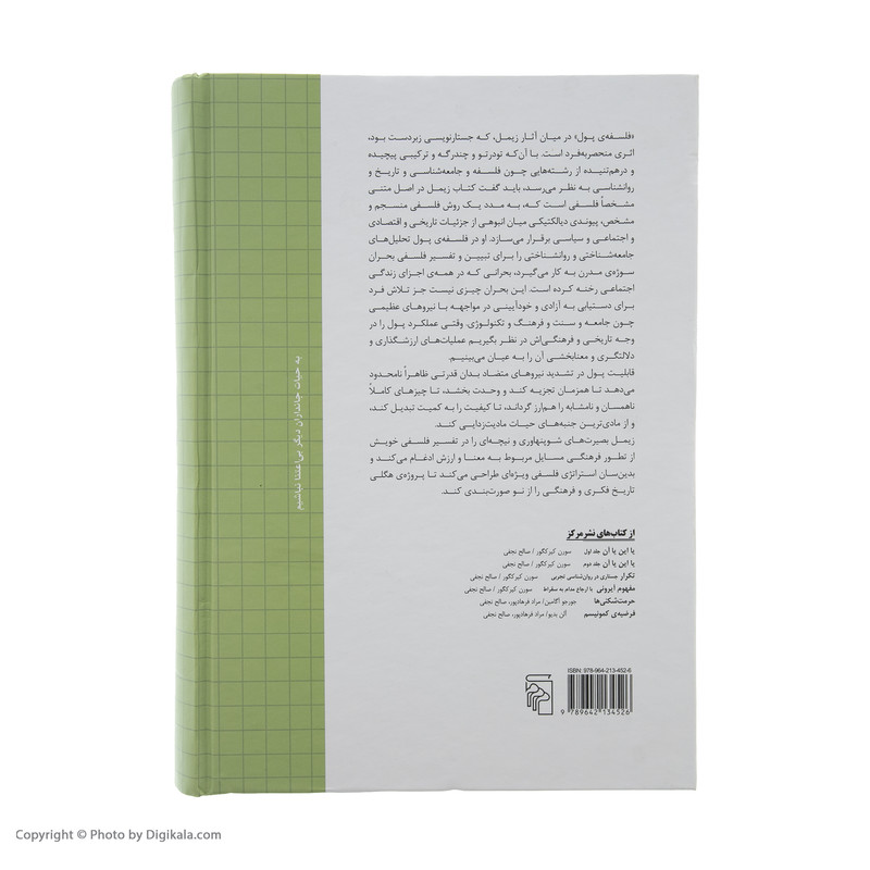 کتاب فلسفه پول اثر گیورگ زیمل نشر مرکز کتاب فلسفه پول اثر گیورگ زیمل نشر مرکز