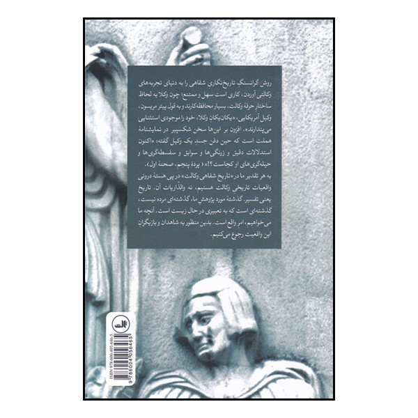 کتاب تاریخ شفاهی وکالت در ایران اثر عباس ایمانی نشر ثالث کتاب تاریخ شفاهی وکالت در ایران اثر عباس ایمانی نشر ثالث
