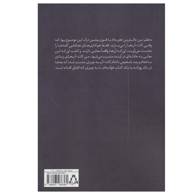 کتاب کار مصاحبه هایی با ویلیام اس.باروز اثر دنیل ادی انتشارات افراز کتاب کار مصاحبه هایی با ویلیام اس.باروز اثر دنیل ادی انتشارات افراز