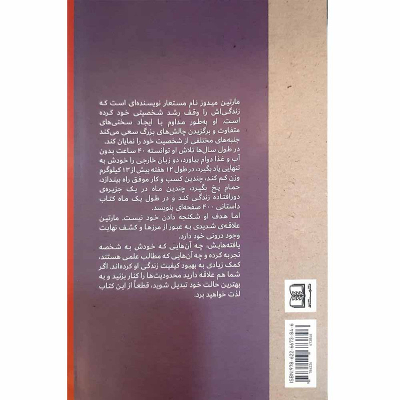 کتاب یک سال با نظم اثر مارتین میدوز انتشارات شمشاد کتاب یک سال با نظم اثر مارتین میدوز انتشارات شمشاد