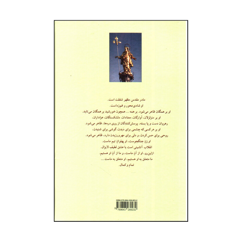 کتاب زن قوی را از بند رها ساز اثر کلاریسا پینکولا استس نشر پیکان کتاب زن قوی را از بند رها ساز اثر کلاریسا پینکولا استس نشر پیکان
