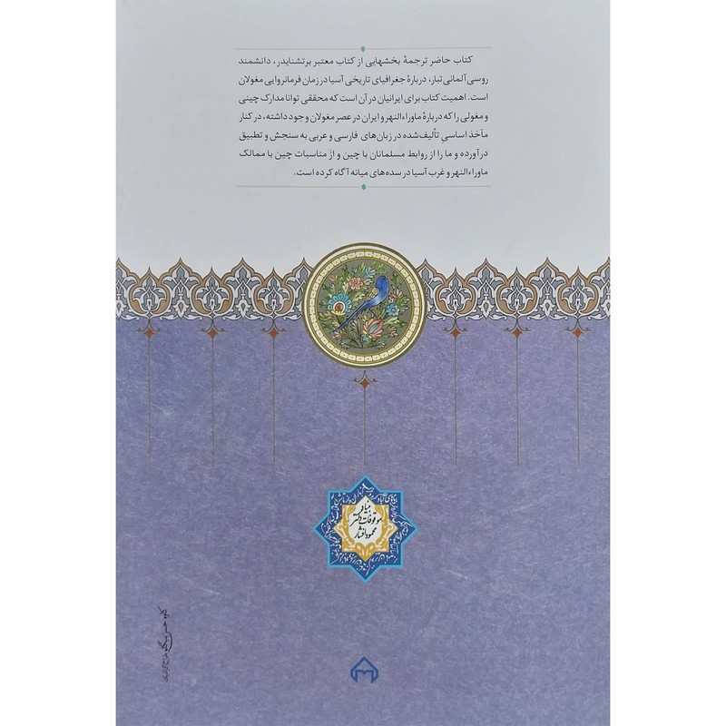 کتاب ایران و ماوراء النهر اثر امیلی و برتشنایدر انتشارات سخن کتاب ایران و ماوراء النهر اثر امیلی و برتشنایدر انتشارات سخن