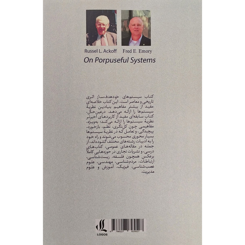کتاب سیستمهای خود هدف ساز اثر راسل ال ایکاف انتشارات لوگوس کتاب سیستمهای خود هدف ساز اثر راسل ال ایکاف انتشارات لوگوس