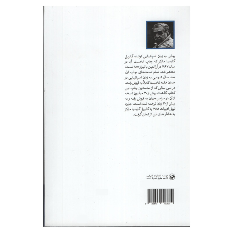 کتاب صد سال تنهایی اثر گابریل گارسیا مارکز نشر امیر کبیر کتاب صد سال تنهایی اثر گابریل گارسیا مارکز نشر امیر کبیر