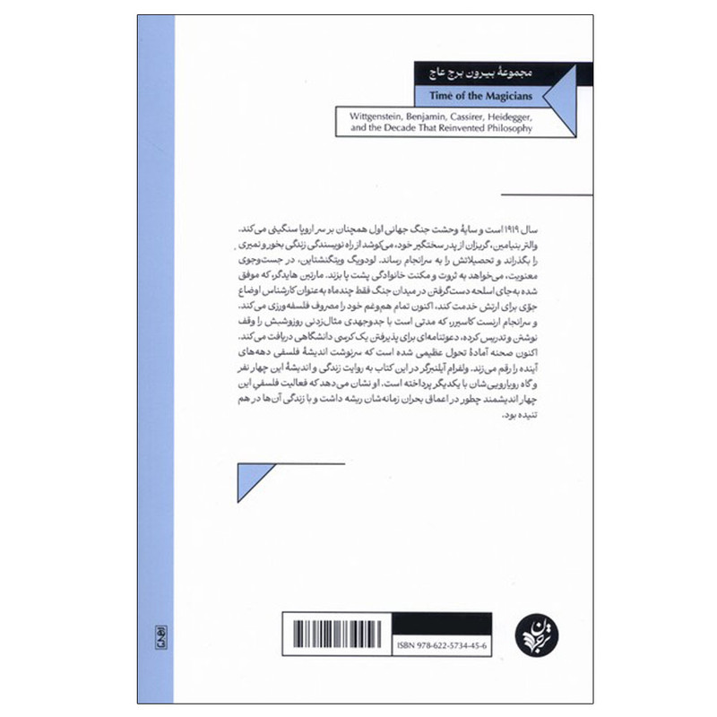 کتاب زمانه جادوگران اثر ولفرام ایلنبرگر ترجمه حامد قدیری انتشارات ترجمان کتاب زمانه جادوگران اثر ولفرام ایلنبرگر ترجمه حامد قدیری انتشارات ترجمان