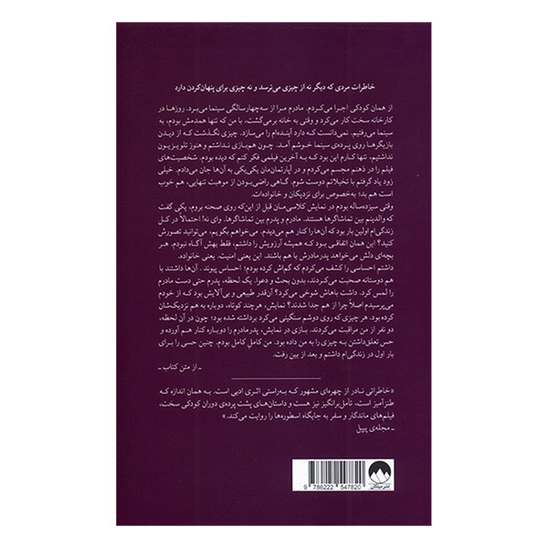 کتاب سانی بوی اثر ال پاچینو ترجمه هوشیار تهرانی نشر میلکان کتاب سانی بوی اثر ال پاچینو ترجمه هوشیار تهرانی نشر میلکان
