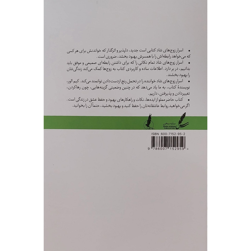 کتاب اسرار زوج های شاد اثر کیم الور نشر سایه سخن کتاب اسرار زوج های شاد اثر کیم الور نشر سایه سخن