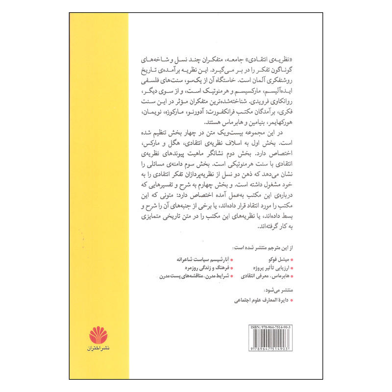 کتاب جامعه شناسی انتقادی اثر جمعی از نویسندگان نشر اختران کتاب جامعه شناسی انتقادی اثر جمعی از نویسندگان نشر اختران