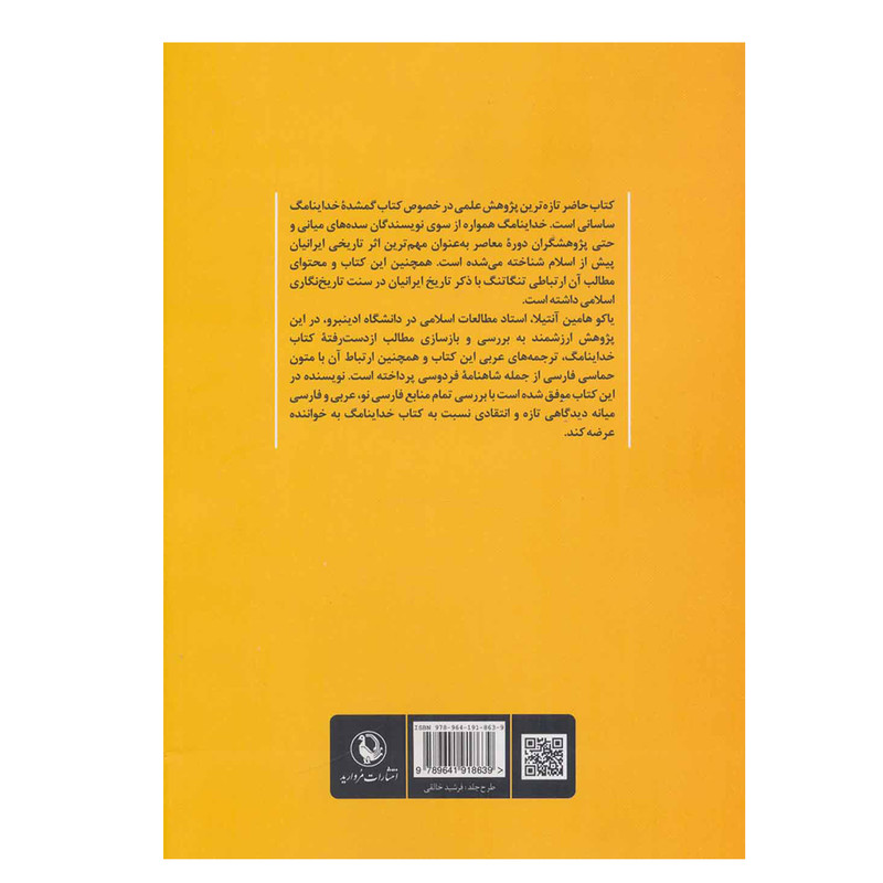 کتاب خداینامگ (شاهنامه فارسی میانه) اثر جمعی از نویسندگان انتشارات مروارید کتاب خداینامگ (شاهنامه فارسی میانه) اثر جمعی از نویسندگان انتشارات مروارید