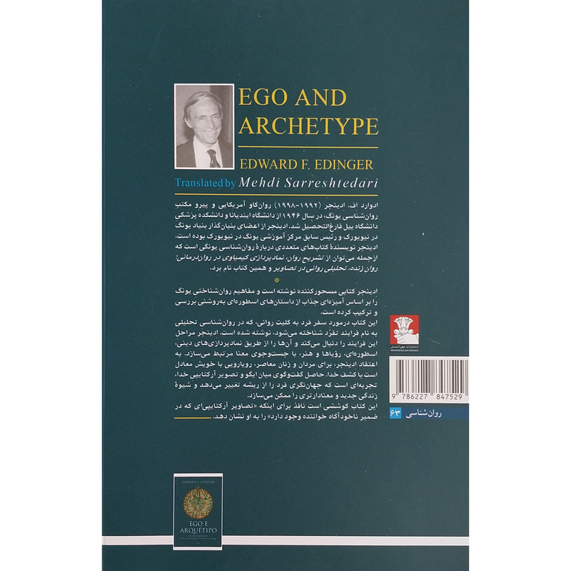 کتاب ایگوو و ارکتایپ اثر ادوارد اف ادینجر انتشارات مهر اندیش کتاب ایگوو و ارکتایپ اثر ادوارد اف ادینجر انتشارات مهر اندیش
