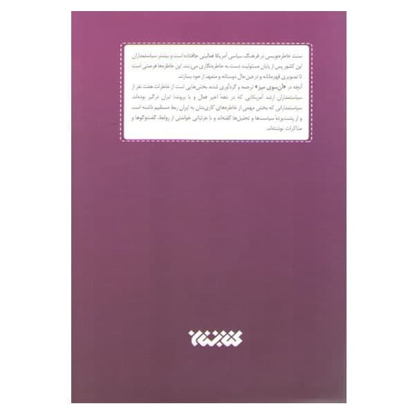 کتاب ان سوی میز اثر جمعی از نویسندگان نشر کتابستان معرفت کتاب ان سوی میز اثر جمعی از نویسندگان نشر کتابستان معرفت