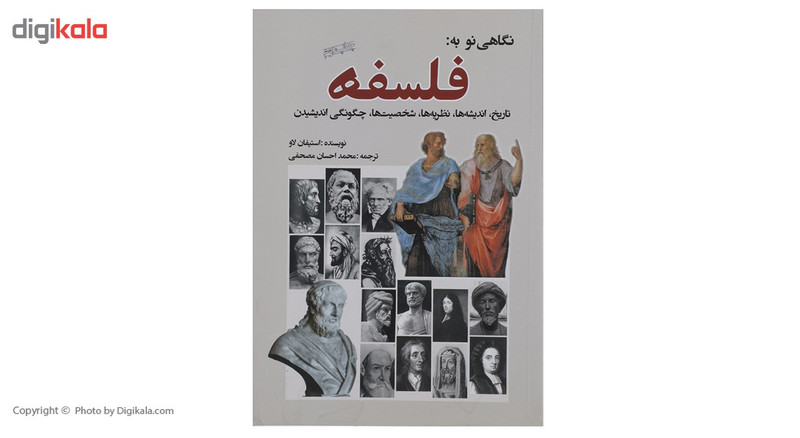 کتاب نگاهی نو به فلسفه اثر استیفان لاو کتاب نگاهی نو به فلسفه اثر استیفان لاو