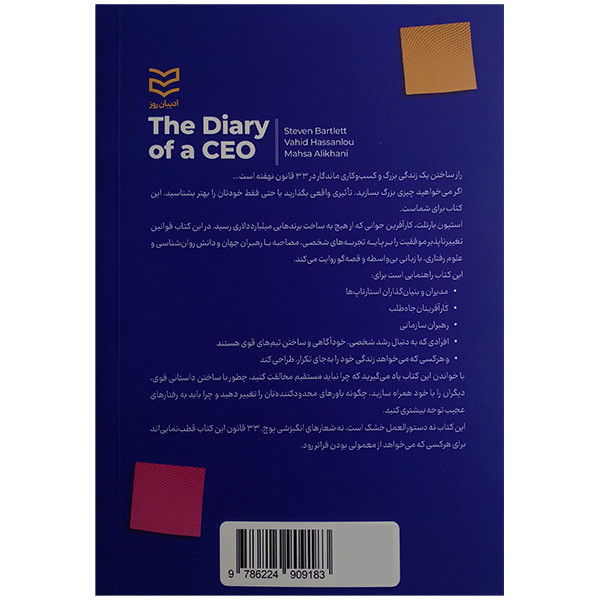 کتاب یادداشت های یک مدیرعامل اثر استیون بارتلت ترجمه وحسید حسنلو و مهسا علیخانی انتشارات ادیبان روز کتاب یادداشت های یک مدیرعامل اثر استیون بارتلت ترجمه وحسید حسنلو و مهسا علیخانی انتشارات ادیبان روز