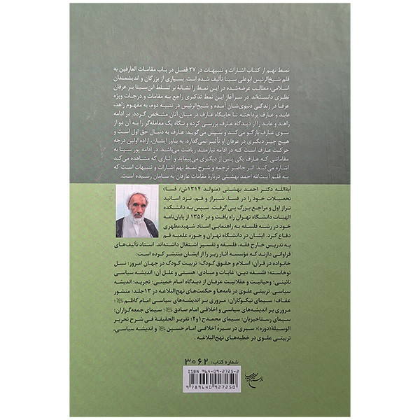 کتاب مقامات عارفان نمط نهم الاشارات و التنبیهات اثر ابن سینا نشر بوستان کتاب کتاب مقامات عارفان نمط نهم الاشارات و التنبیهات اثر ابن سینا نشر بوستان کتاب