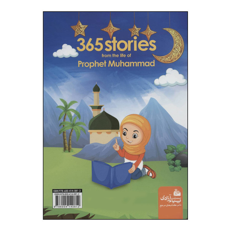 کتاب 365 قصه از زندگی حضرت محمد (ص) اثر مجید ملامحمدی انتشارات پیام ازادی کتاب 365 قصه از زندگی حضرت محمد (ص) اثر مجید ملامحمدی انتشارات پیام ازادی
