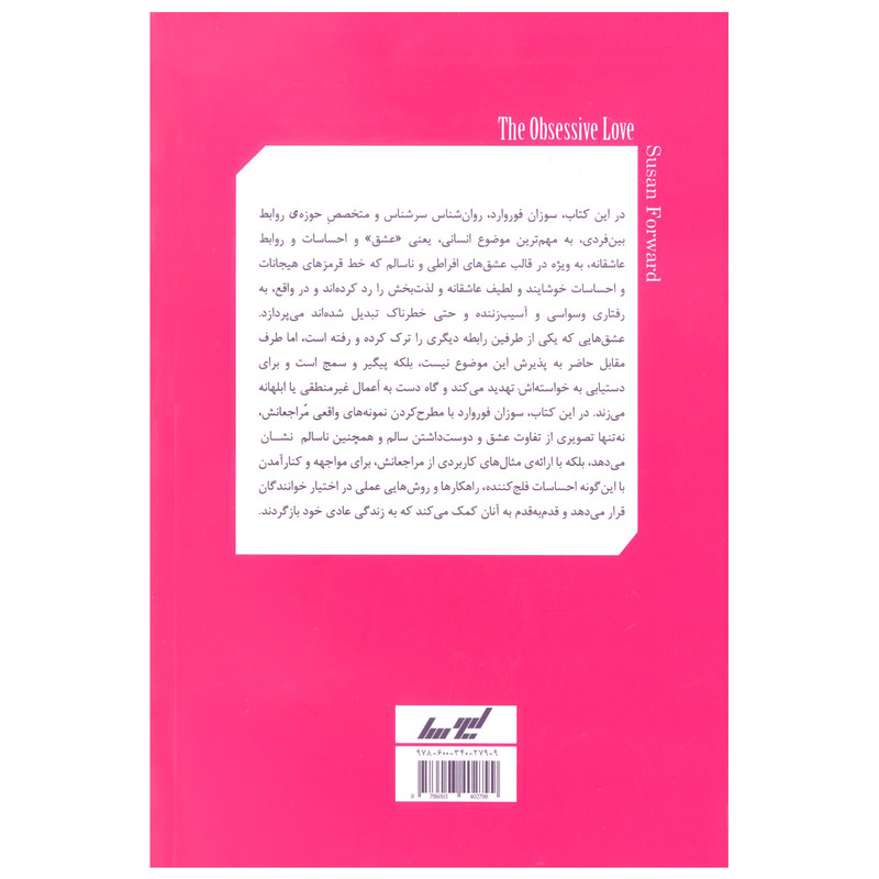 کتاب گذر از عشق های سمی اثر سوزان فوروارد انتشارات لیوسا کتاب گذر از عشق های سمی اثر سوزان فوروارد انتشارات لیوسا
