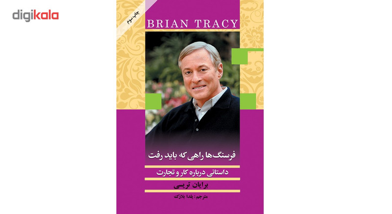 کتاب فرسنگ ها راهی که باید رفت اثر برایان تریسی کتاب فرسنگ ها راهی که باید رفت اثر برایان تریسی