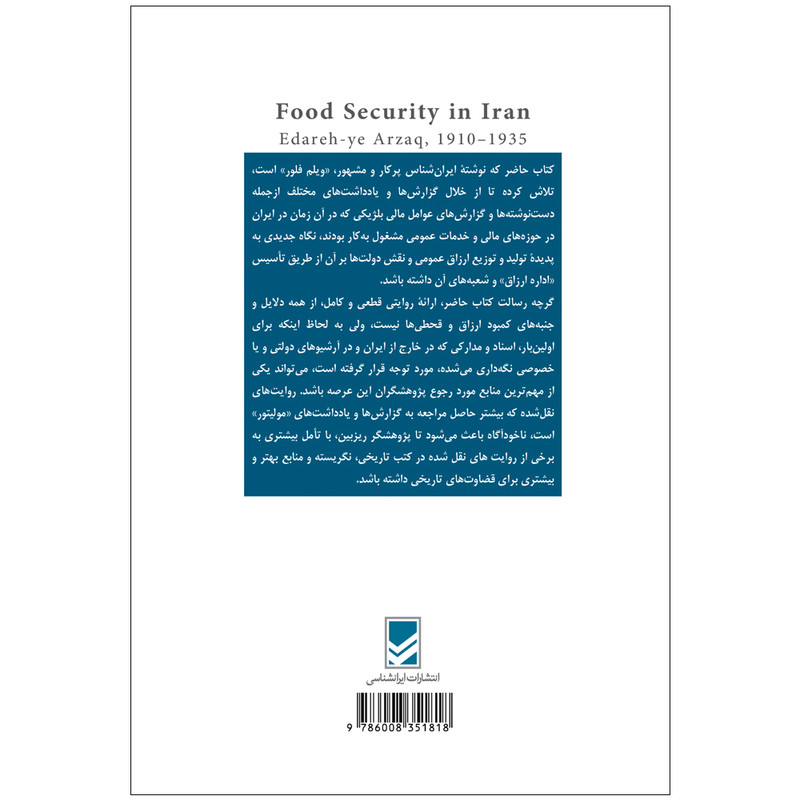 کتاب امنیت غذایی در ایران اثر ویلم فلور انتشارات ایرانشناسی کتاب امنیت غذایی در ایران اثر ویلم فلور انتشارات ایرانشناسی