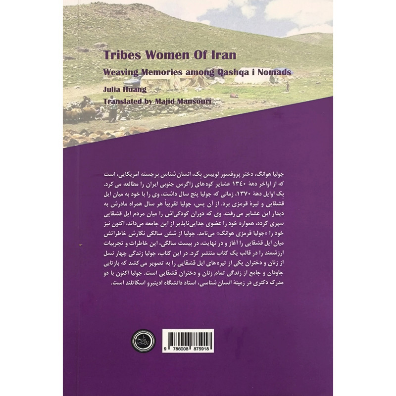 کتاب زنان عشایر ایران اثر خاطره بافی انتشارات ندای تاریخ کتاب زنان عشایر ایران اثر خاطره بافی انتشارات ندای تاریخ