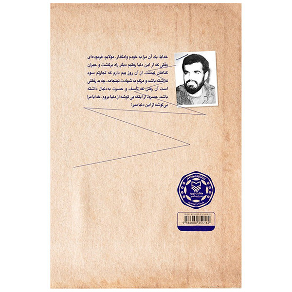 کتاب هنگامی که شب فرارسید اثر میرعمادالدین فیاضی انتشارات سوره مهر کتاب هنگامی که شب فرارسید اثر میرعمادالدین فیاضی انتشارات سوره مهر