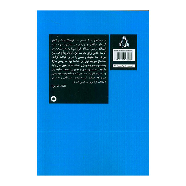 کتاب سیاست پسامدرنیسم اثر لیندا هاچن ترجمه بهمن فلاح انتشارات افراز کتاب سیاست پسامدرنیسم اثر لیندا هاچن ترجمه بهمن فلاح انتشارات افراز