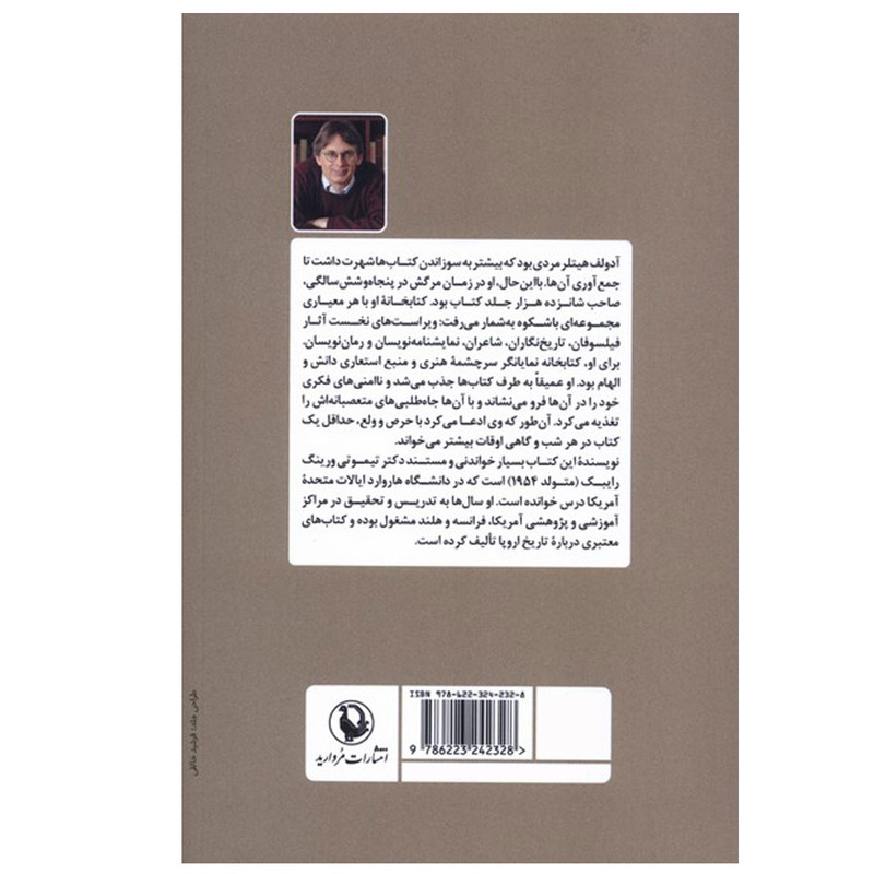 کتاب هیتلر و کتابخانه شخصیاش اثر تیموتی ورینگ رابیک ترجمه کامیاب شهریاری انتشارات مروارید کتاب هیتلر و کتابخانه شخصیاش اثر تیموتی ورینگ رابیک ترجمه کامیاب شهریاری انتشارات مروارید