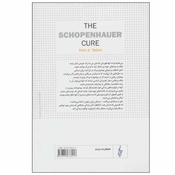 کتاب درمان شوپنهاور اثر اروین د. یالوم انتشارات ترانه کتاب درمان شوپنهاور اثر اروین د. یالوم انتشارات ترانه