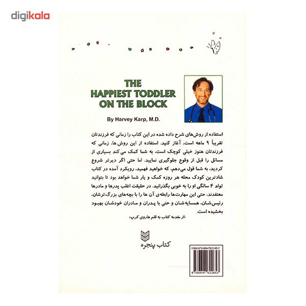 کتاب شادترین کودک محله اثر هاروی کرپ کتاب شادترین کودک محله اثر هاروی کرپ