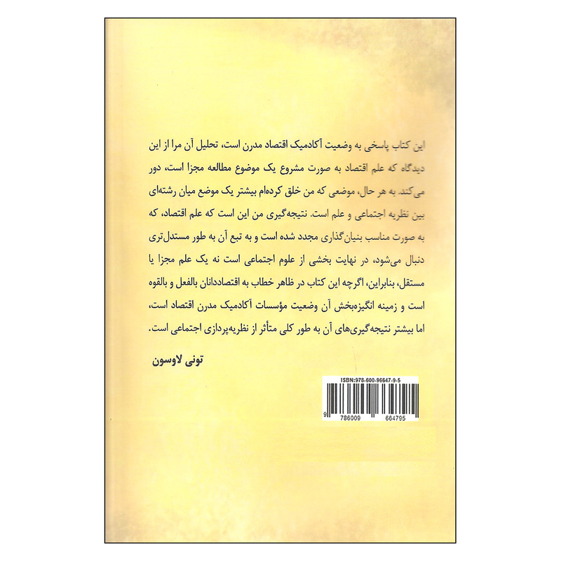 کتاب تغییر مسیر علم اقتصاد اثر تونی لاوسون نشر نهادگرا کتاب تغییر مسیر علم اقتصاد اثر تونی لاوسون نشر نهادگرا