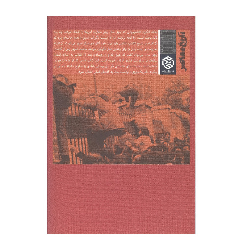 کتاب اشغال اثر صادق زیبا کلام و حسام بشرویه نژاد کریمی انتشارات روزنه کتاب اشغال اثر صادق زیبا کلام و حسام بشرویه نژاد کریمی انتشارات روزنه