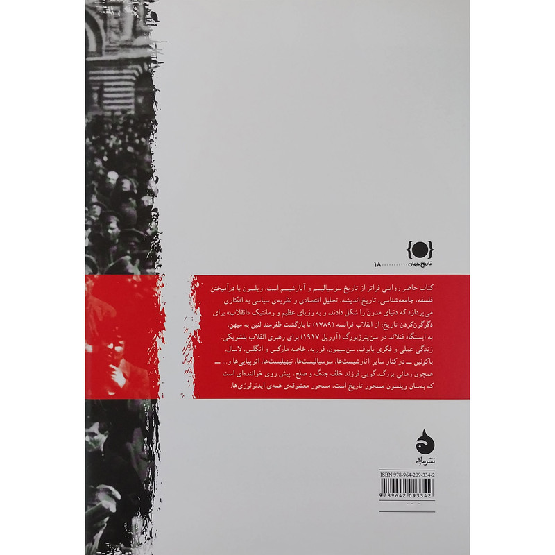 کتاب به سوی ایسگاه فنلاند اثر ادموند ویلسون نشر ماهی کتاب به سوی ایسگاه فنلاند اثر ادموند ویلسون نشر ماهی