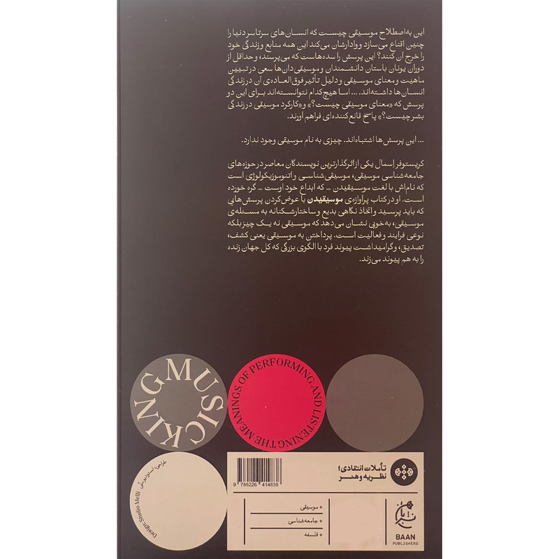کتاب موسیقیدن اثر کریستوفر اسمال انتشارات بان